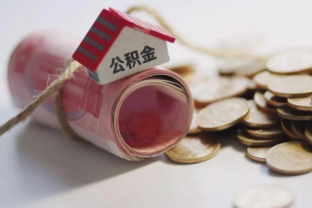 住房公积金申报流程图_汶上公积金代办在职离职封存服务